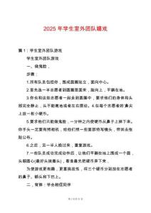 2025年學生室外團隊嬉戲