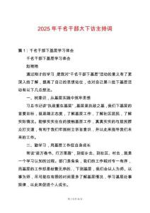 2025年千名干部大下訪主持詞