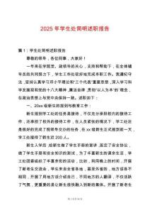 2025年學生處簡明述職報告