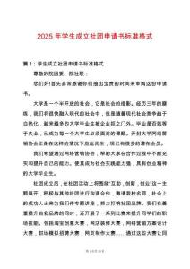 2025年學生成立社團申請書標準格式