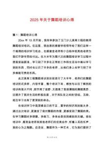 2025年關于舞蹈培訓心得