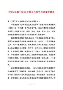 2025年勇于擔(dān)當(dāng)才能有所作為中考作文精選