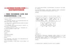 2025重慶黃磏港口物流有限公司招聘17人筆試參考題庫附帶答案詳解