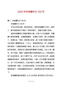 2025年存錢罐作文750字