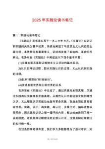 2025年實(shí)踐論讀書筆記