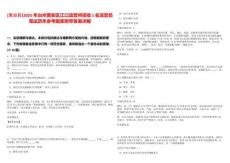 [黃巖區(qū)]2025年臺州黃巖區(qū)江口流管所招收1名流管員筆試歷年參考題庫附帶答案詳解