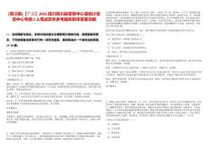 [青川縣]【廣元】2025四川青川縣普查中心縣統計信息中心考調2人筆試歷年參考題庫附帶答案詳解