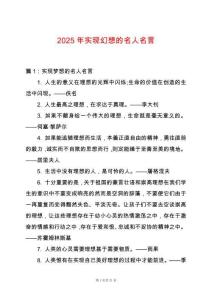 2025年實現(xiàn)幻想的名人名言