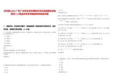 [天河區]2025廣東廣州市生態環境局天河分局招聘環保協管員8人筆試歷年參考題庫附帶答案詳解