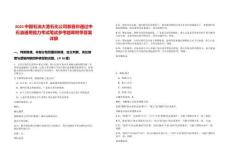 2025中國石油大港石化公司恭喜你通過中石油通用能力考試筆試參考題庫附帶答案詳解