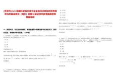 [天津市]2025中國科學院天津工業(yè)生物技術(shù)研究所優(yōu)秀青年科學基金項目（海外）招聘公筆試歷年參考題庫附帶答案詳解