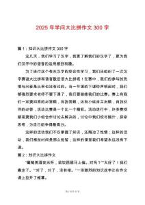 2025年學(xué)問大比拼作文300字