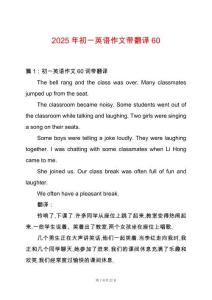 2025年初一英語作文帶翻譯60