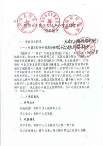 01--德陽市人民醫院城北分院三期工程項目情況