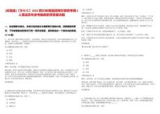 [米易縣]【攀枝花】2025四川米易縣招商引資局考調(diào)2人筆試歷年參考題庫附帶答案詳解