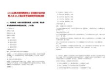 2025山西太原招聘地鐵1號(hào)線部分站點(diǎn)安檢人員20人筆試參考題庫附帶答案詳解