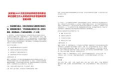 [吳橋縣]2025河北滄州吳橋政府系統事業單位招聘工作人員筆試歷年參考題庫附帶答案詳解