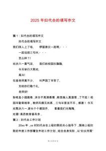 2025年婦代會的填寫作文