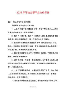 2025年寫給全部畢業生的忠告