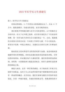 2025年醫學實習生感謝信