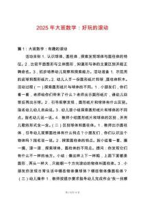 2025年大班數學：好玩的滾動