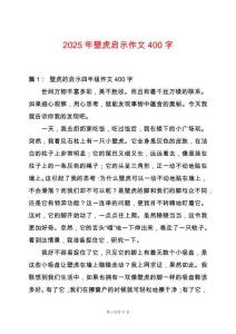 2025年壁虎啟示作文400字
