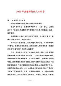 2025年含羞草的作文450字