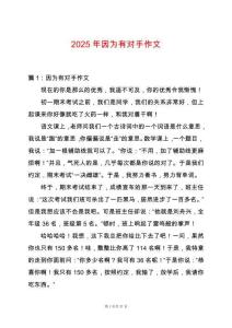 2025年因為有對手作文