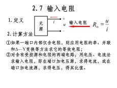 電路-2.7-輸入電阻ppt課件