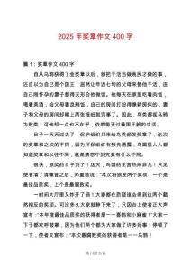 2025年獎?wù)伦魑?00字