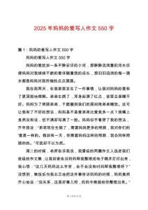 2025年媽媽的愛寫人作文550字