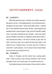 2025年關(guān)于運動的英語作文：Exercise