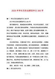 2025年學(xué)生無權(quán)說便宜作文300字