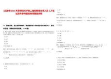 [天津市]2025天津財經(jīng)大學第二批招聘碩士等人員5人筆試歷年參考題庫附帶答案詳解