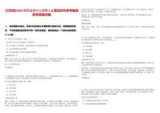 [江蘇省]2025國家遙感中心招聘5人筆試歷年參考題庫附帶答案詳解