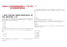 [天等縣]2025中共天等縣委統戰部招聘2人（廣西）筆試歷年參考題庫附帶答案詳解