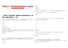 [天等縣]2025廣西天等縣發(fā)展和改革局招聘4人筆試歷年參考題庫附帶答案詳解