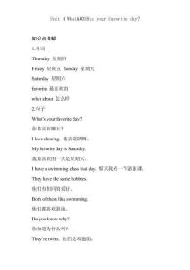Unit 4 What's your favorite day_ 知識點講解+精選精練（講義） 遼師大版（三起）英語五年級上冊