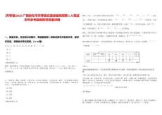 [天等縣]2025廣西崇左市天等縣交通運輸局招聘1人筆試歷年參考題庫附帶答案詳解