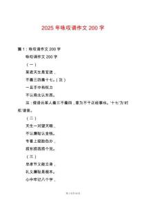 2025年詠嘆調作文200字