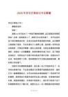 2025年學(xué)生打架檢討書合集篇