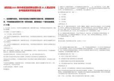 [修武縣]2025焦作修武縣招聘巡邏隊員20人筆試歷年參考題庫附帶答案詳解