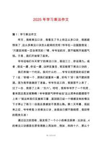 2025年學習乘法作文