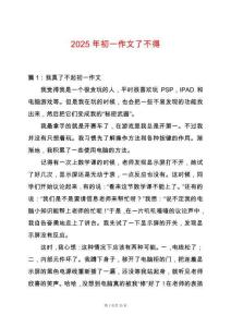 2025年初一作文了不得