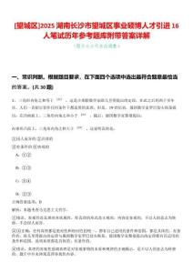 [望城區(qū)]2025湖南長(zhǎng)沙市望城區(qū)事業(yè)碩博人才引進(jìn)16人筆試歷年參考題庫(kù)附帶答案詳解