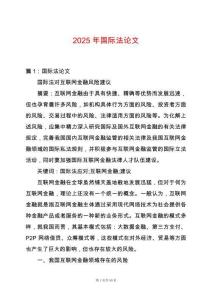 2025年國際法論文