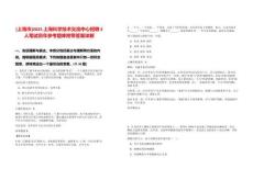 [上海市]2025上海科學技術交流中心招聘4人筆試歷年參考題庫附帶答案詳解