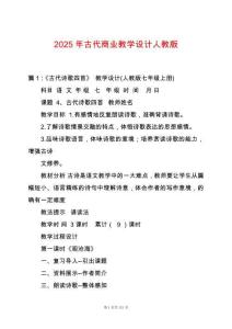 2025年古代商業教學設計人教版