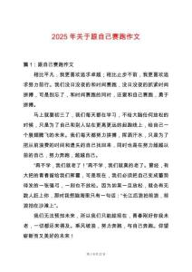 2025年關(guān)于跟自己賽跑作文