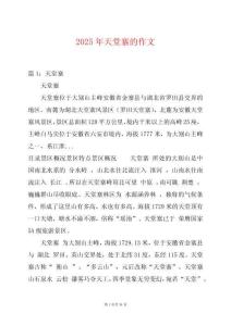 2025年天堂寨的作文